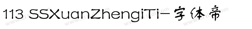 113 SSXuanZhengiTi字体转换